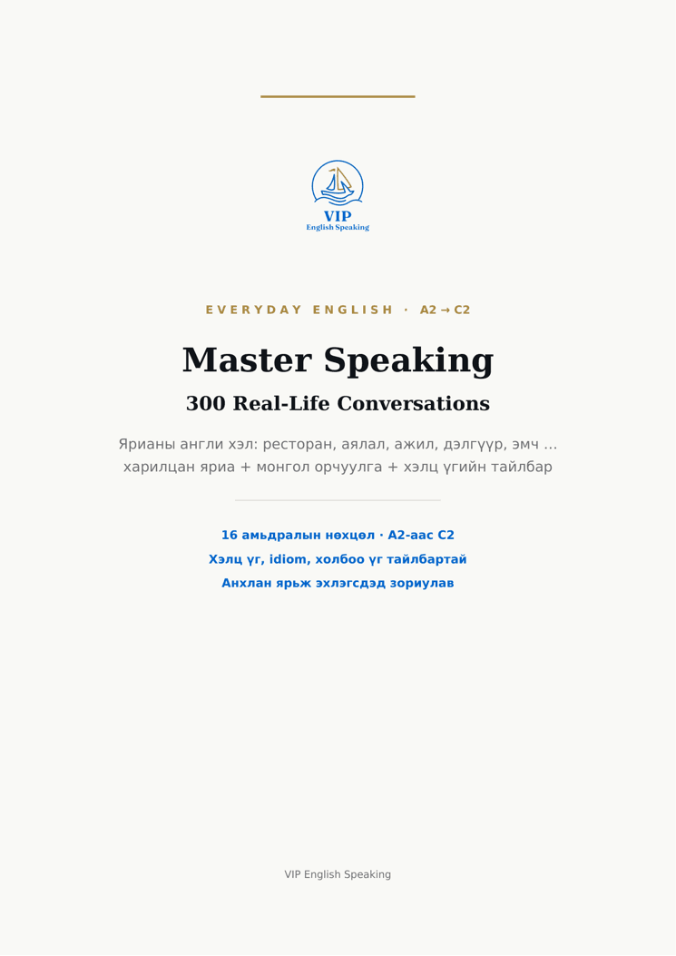 VIP Master Speaking · 300 Real-Life Conversations